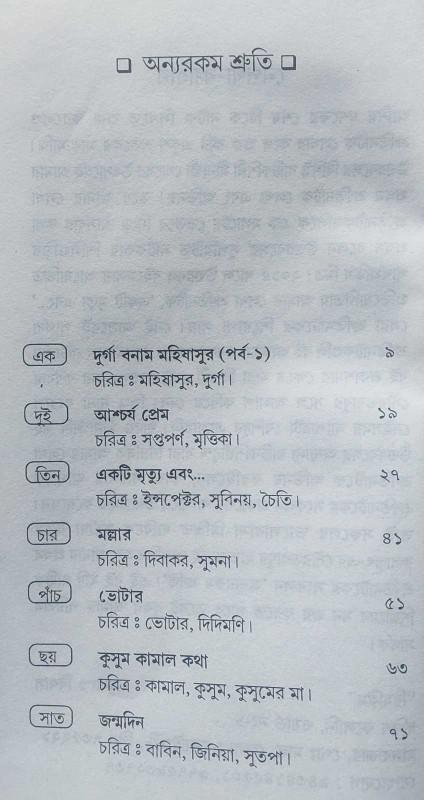 বইয়ের ভেতরের পাতা ১