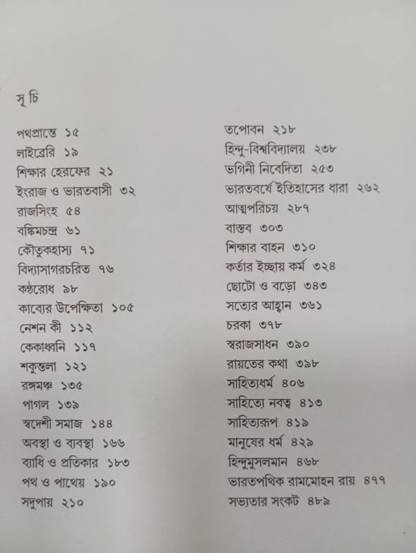 বইয়ের ভেতরের পাতা ১