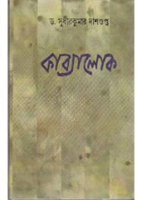 কাব্যালোক