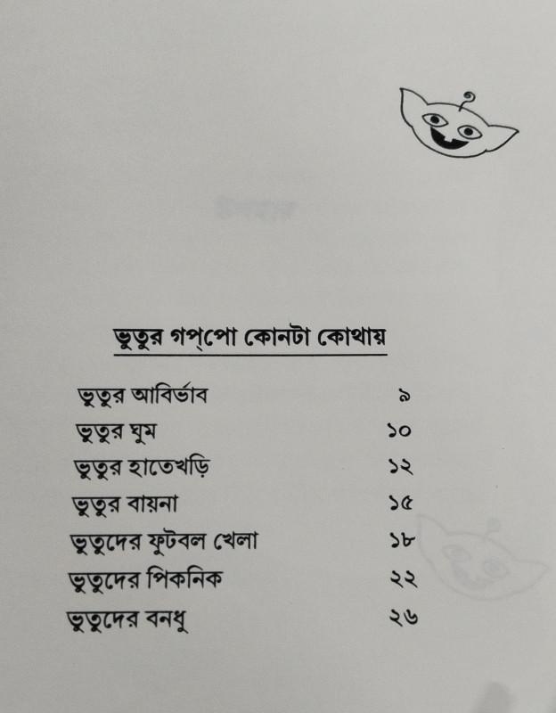 বইয়ের ভেতরের পাতা ১