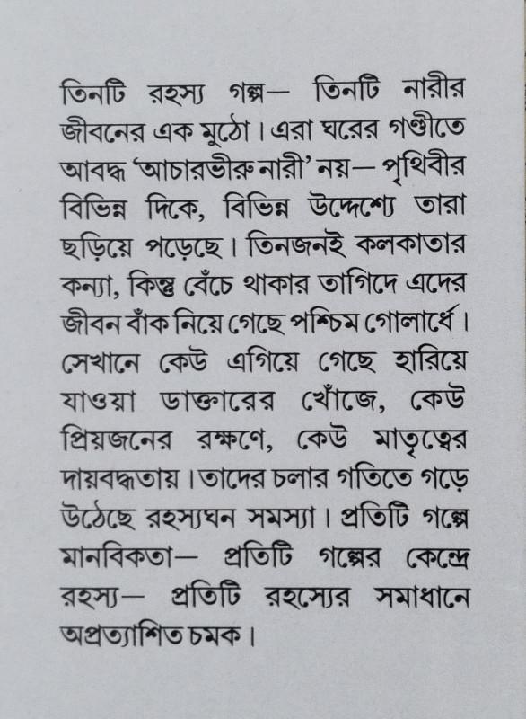 বইয়ের ভেতরের পাতা ১