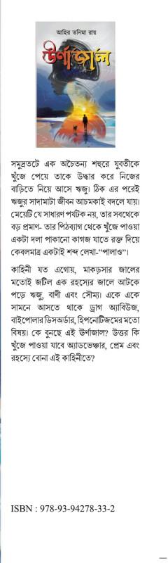 বইয়ের ভেতরের পাতা ১