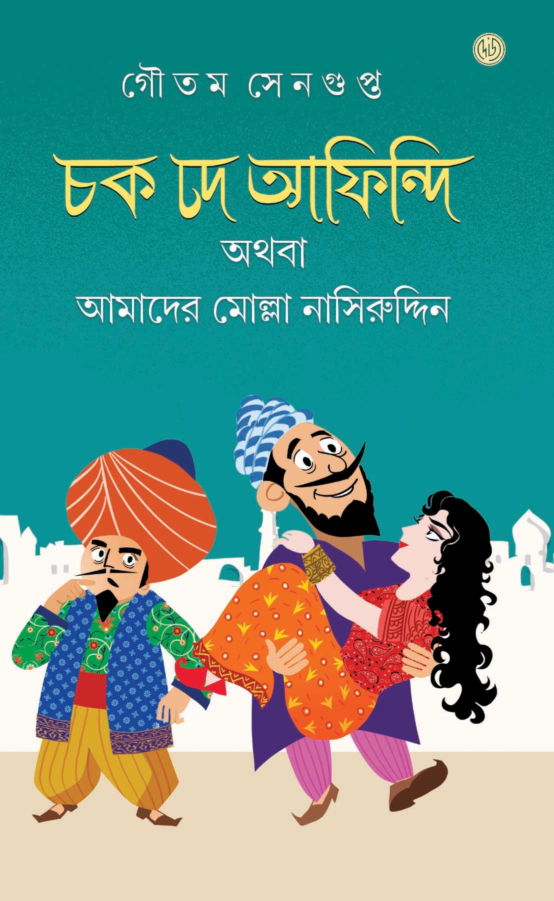 চক দে আফিন্দি