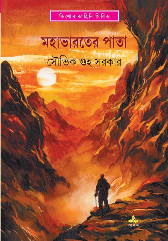 মহাভারতের পাতা