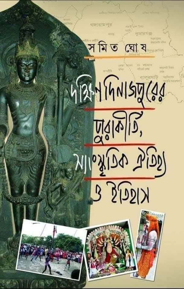 দক্ষিণ দিনাজপুরের পুরাকীর্তি, সাংস্কৃতিক ঐতিহ্য ও ইতিহাস