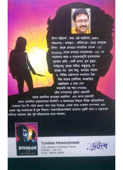 বইয়ের ভেতরের পাতা ১