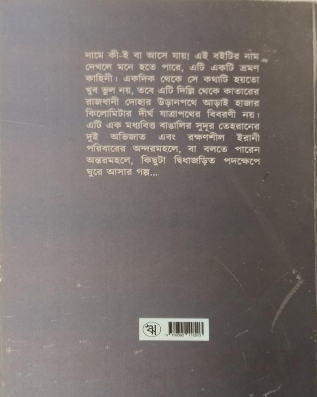 বইয়ের ভেতরের পাতা ১