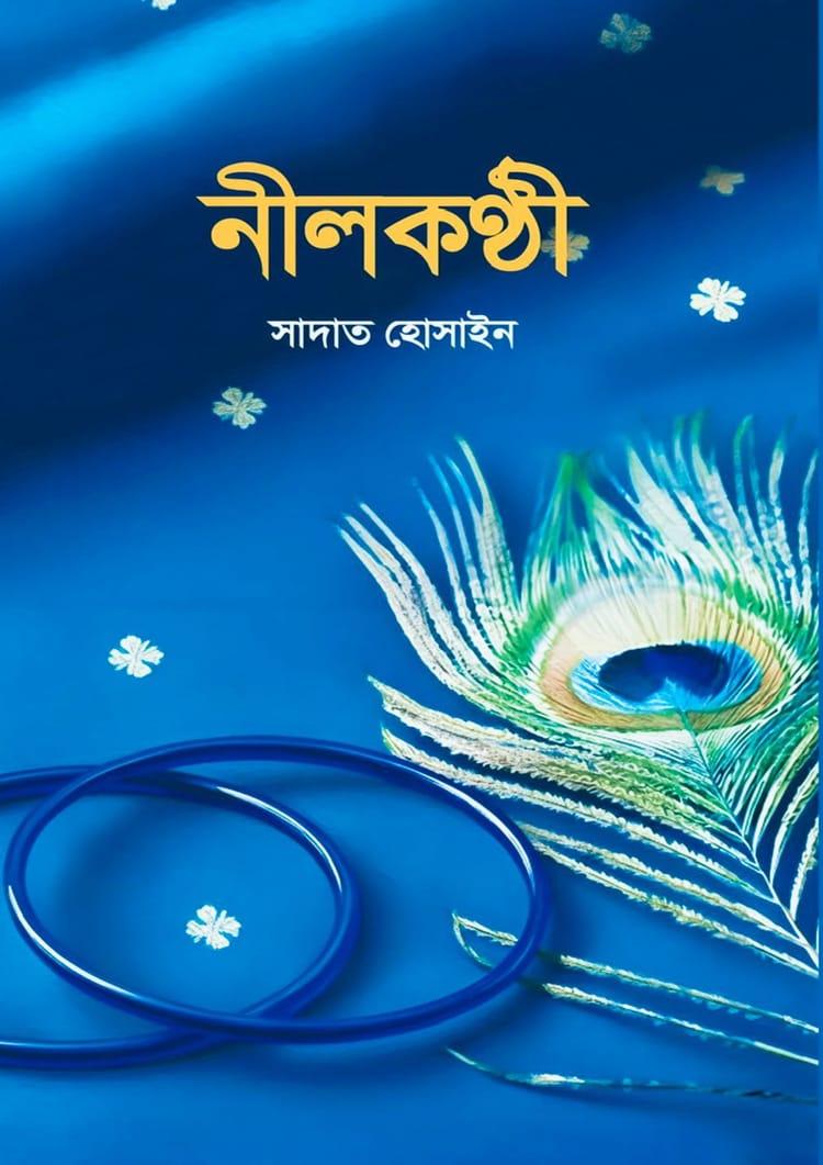 নীলকণ্ঠী