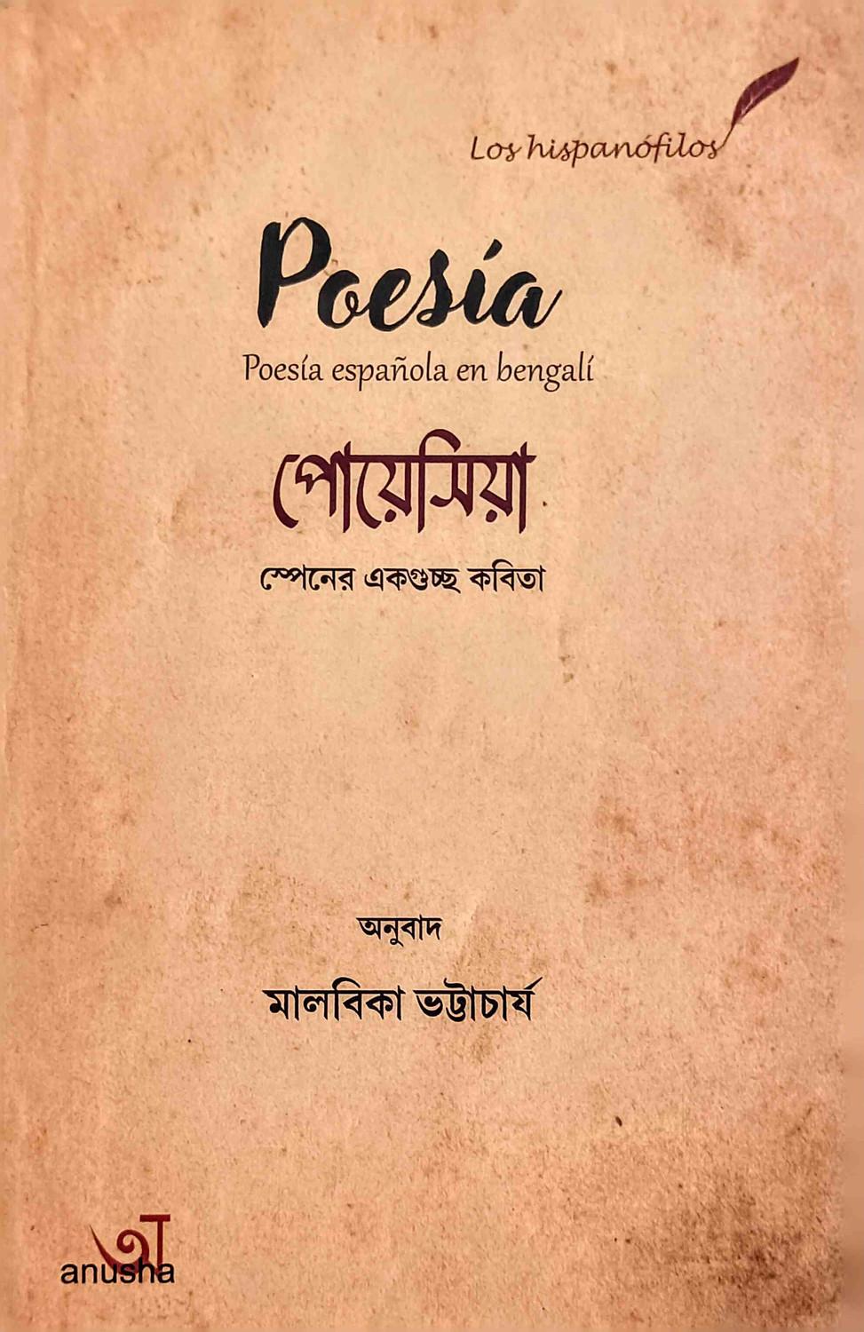 পোয়েসিয়া