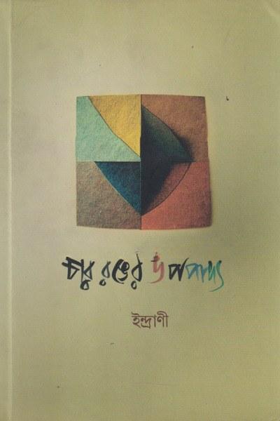 চার রঙের উপপাদ্য