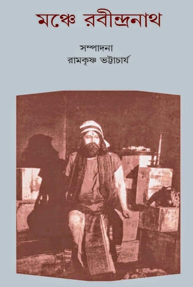 মঞ্চে রবীন্দ্রনাথ
