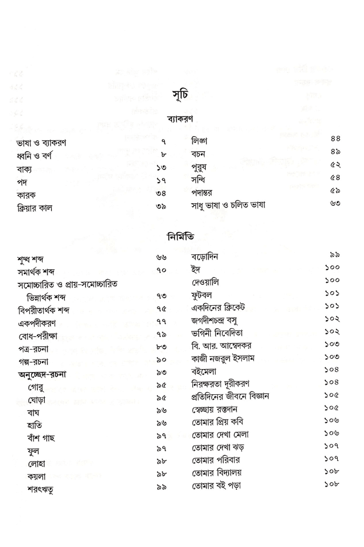 বইয়ের ভেতরের পাতা ১