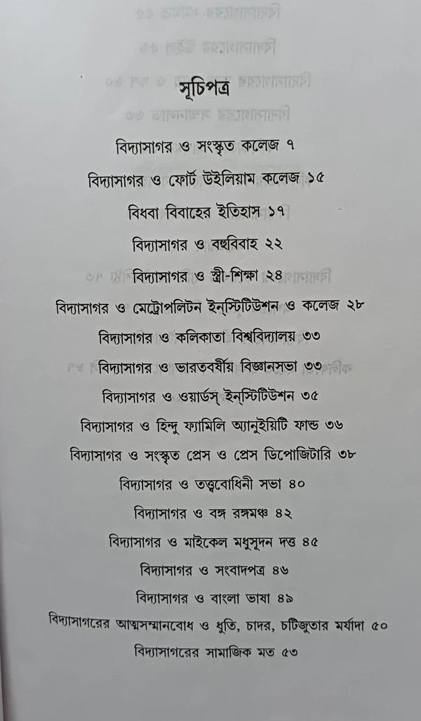 বইয়ের ভেতরের পাতা ১