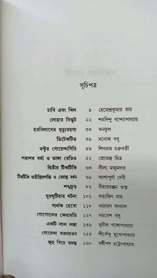 বইয়ের ভেতরের পাতা ১