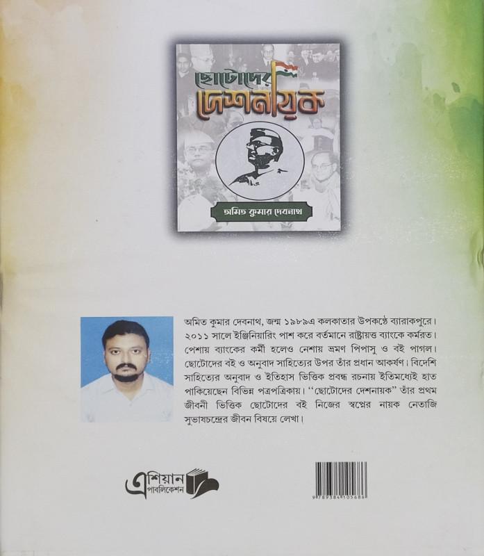 বইয়ের ভেতরের পাতা ১