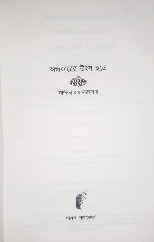 বইয়ের ভেতরের পাতা ১