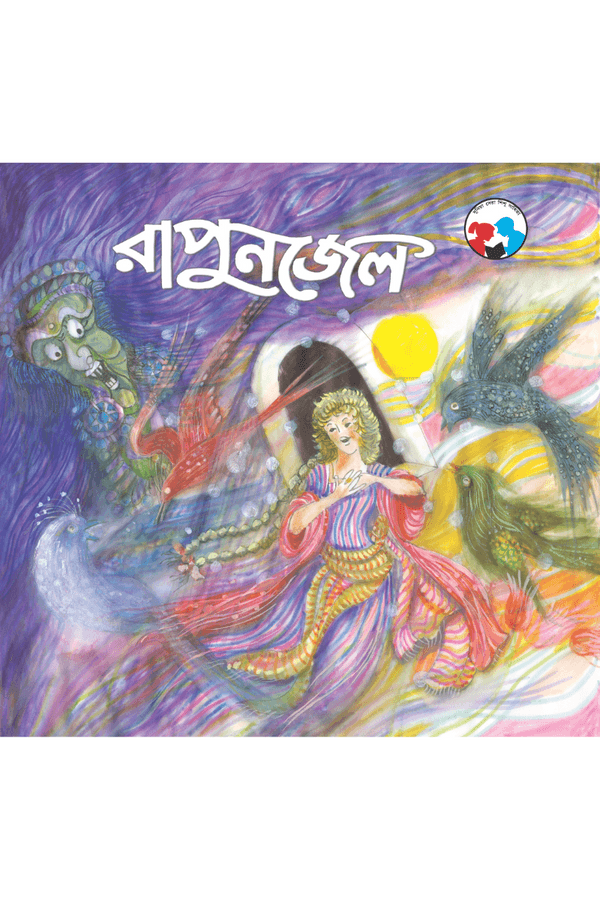 রাপুনজেল