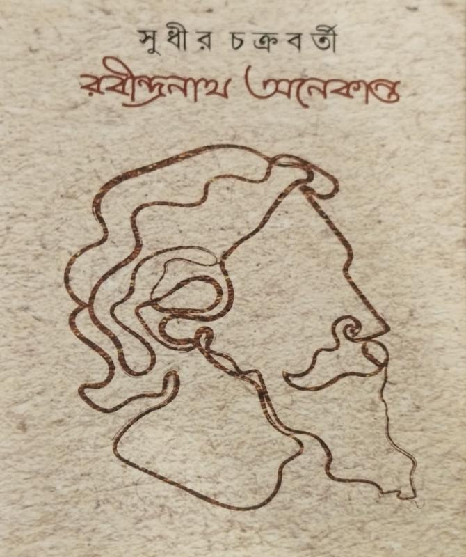 রবীন্দ্রনাথ অনেকান্ত
