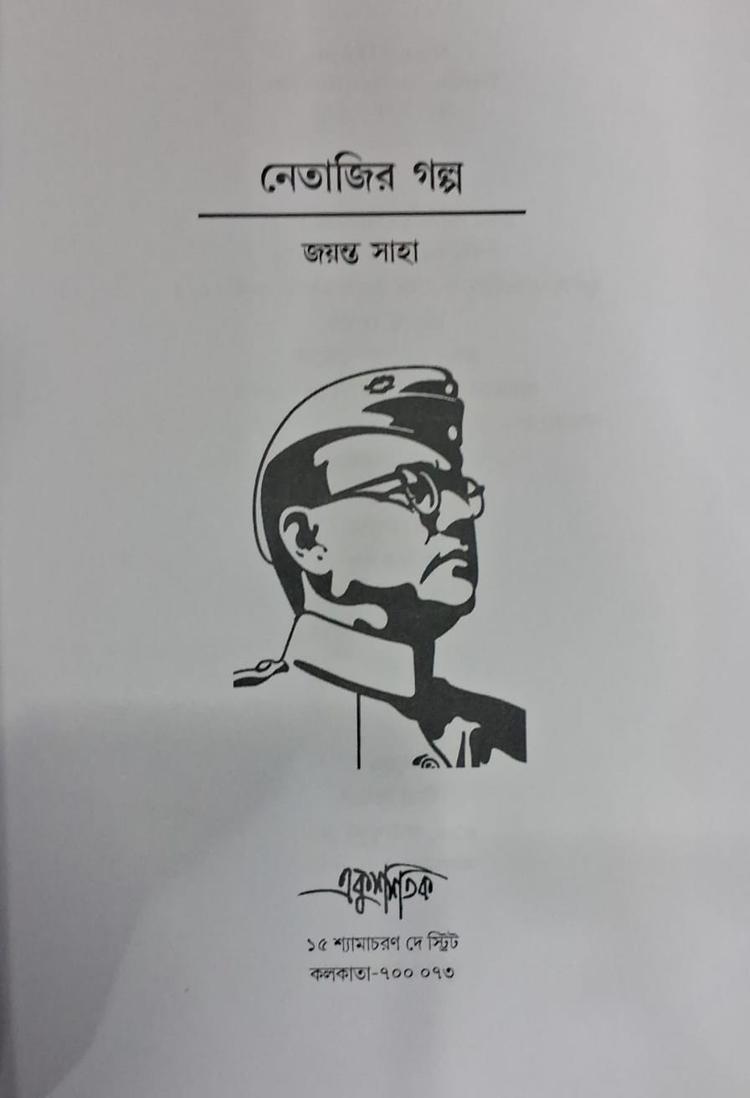 বইয়ের ভেতরের পাতা ১