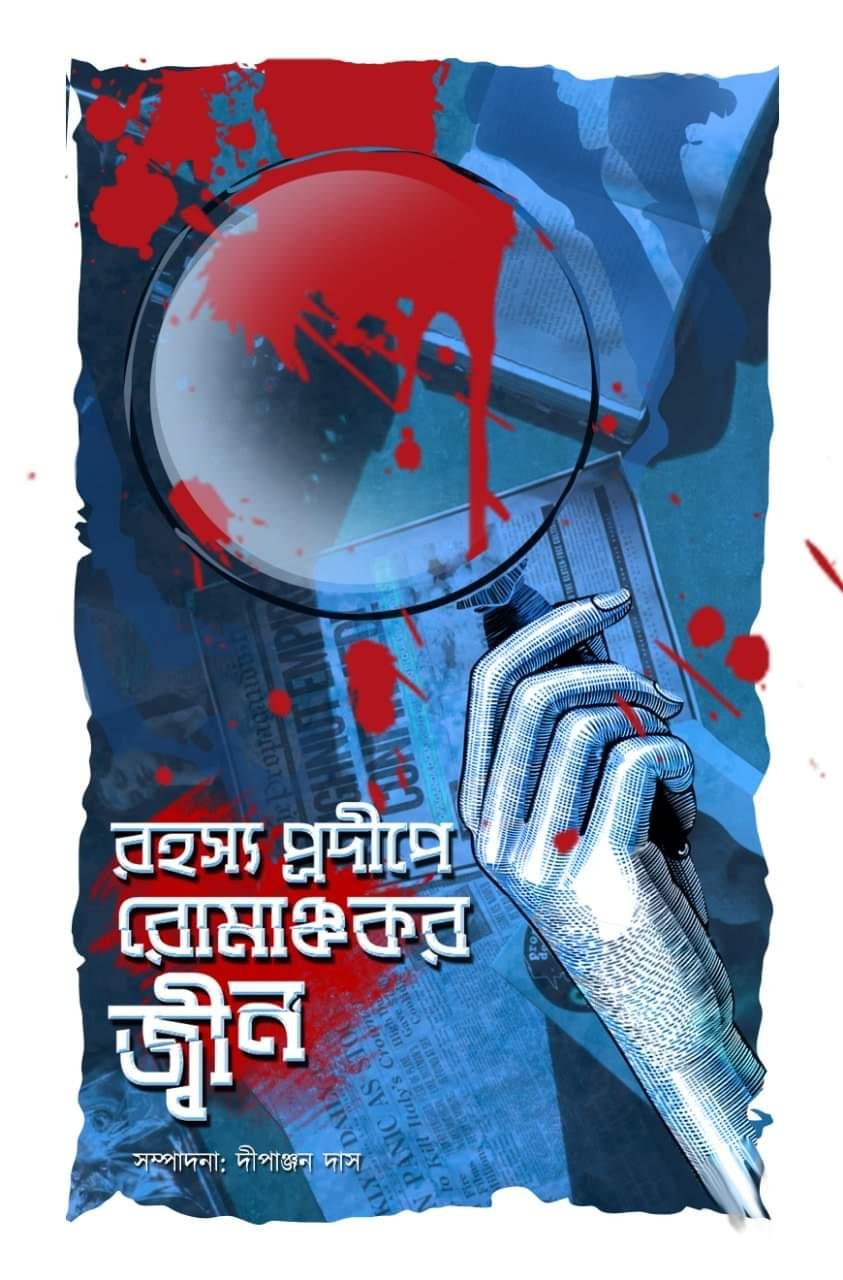 রহস্য প্রদীপে রোমাঞ্চকর জ্বীন