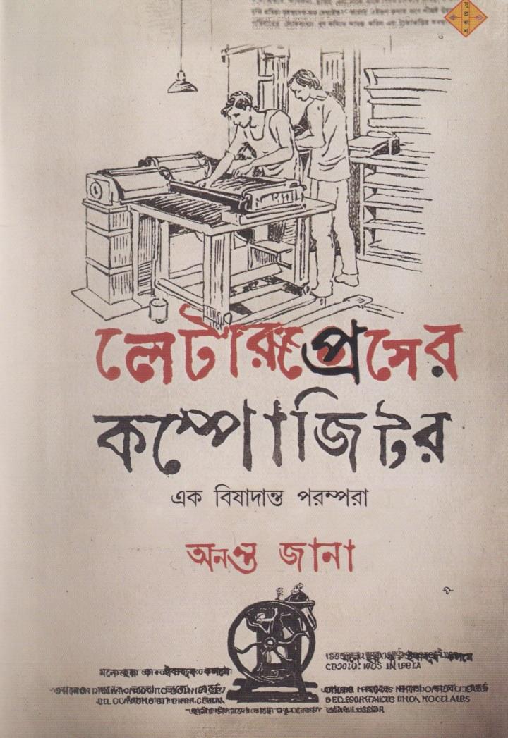 লেটারপ্রেসের কম্পোজিটর