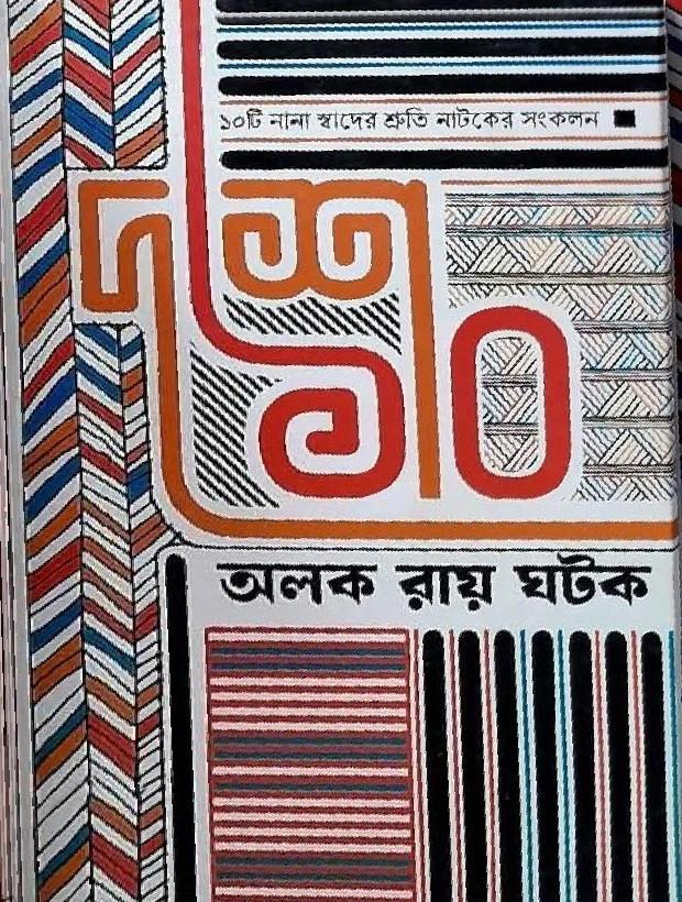 দশে ১০