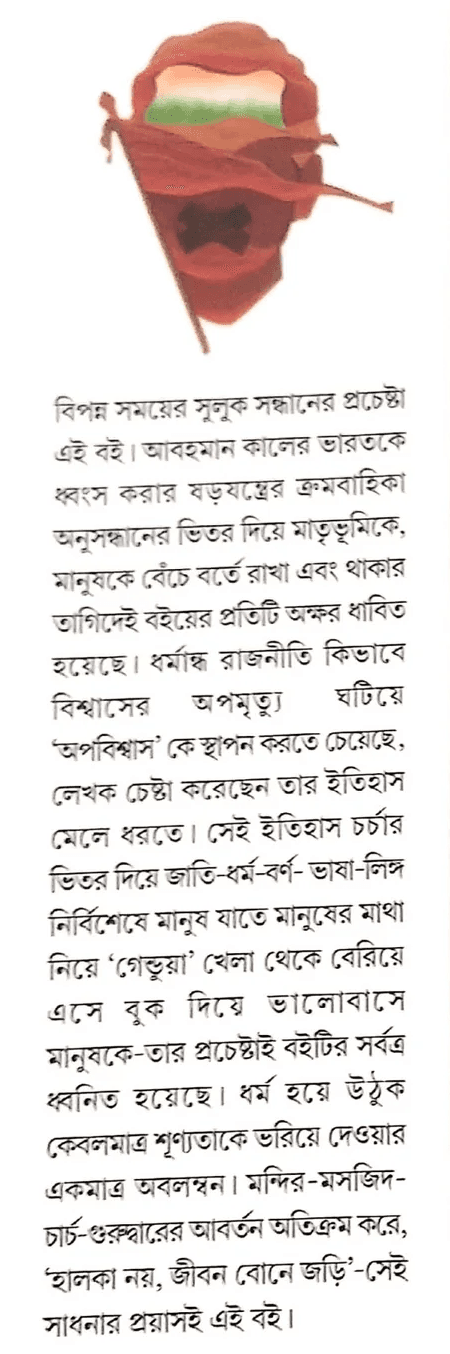 বইয়ের ভেতরের পাতা ১