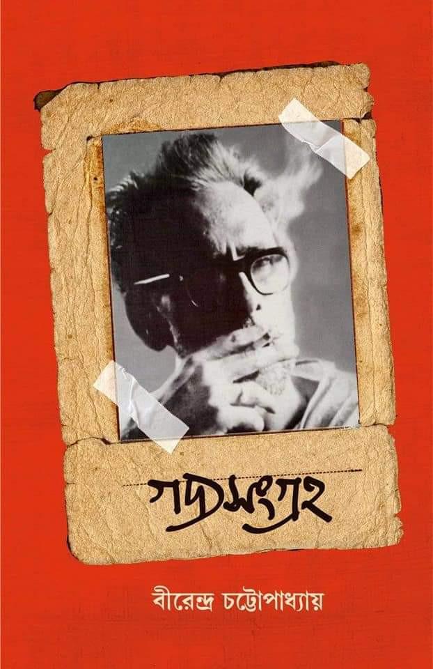 গদ্যসংগ্ৰহ