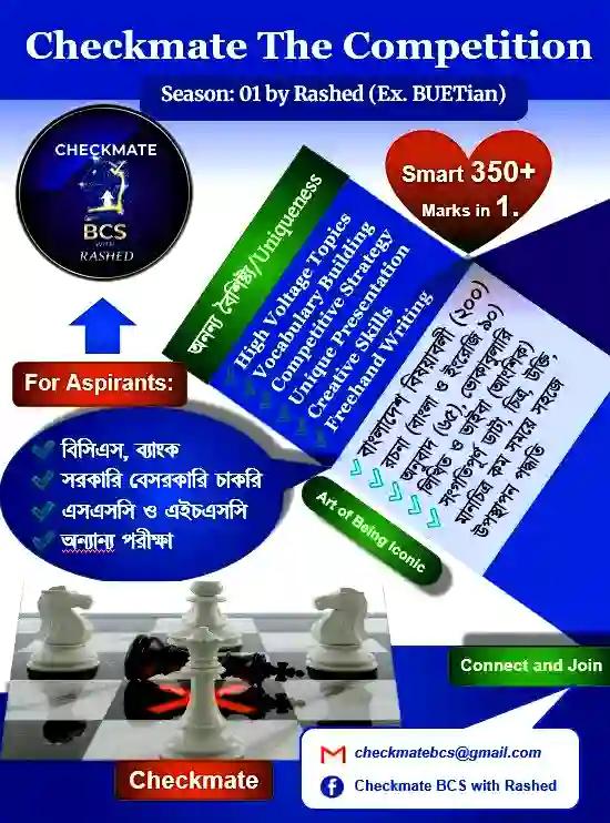 চেকামেট দ্য কম্পিটিশন সিজন ০১