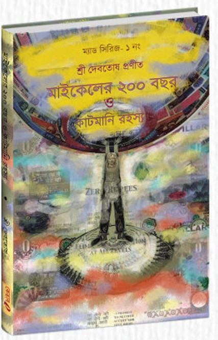 বইয়ের ভেতরের পাতা ১