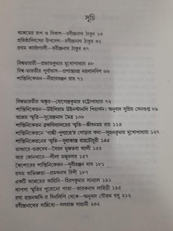 বইয়ের ভেতরের পাতা ১