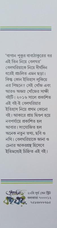 বইয়ের ভেতরের পাতা ১
