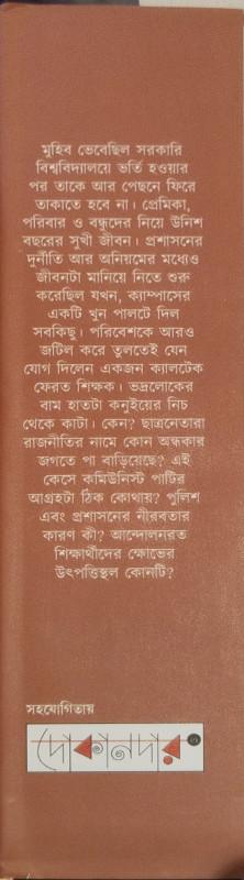 বইয়ের ভেতরের পাতা ১