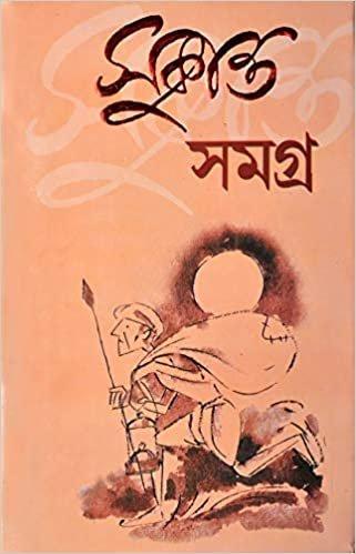 সুকান্ত সমগ্র