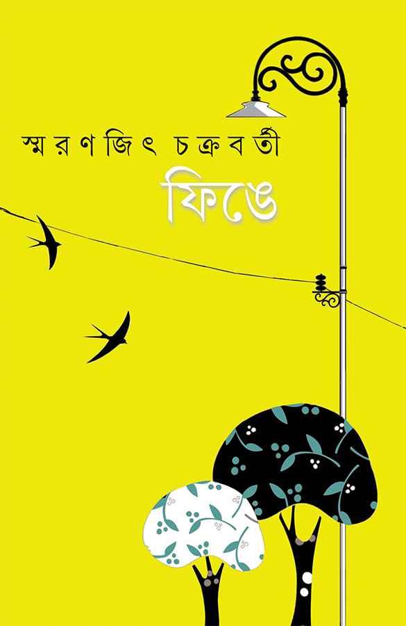 ফিঙে