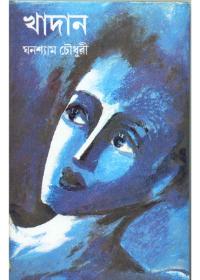 খাদান