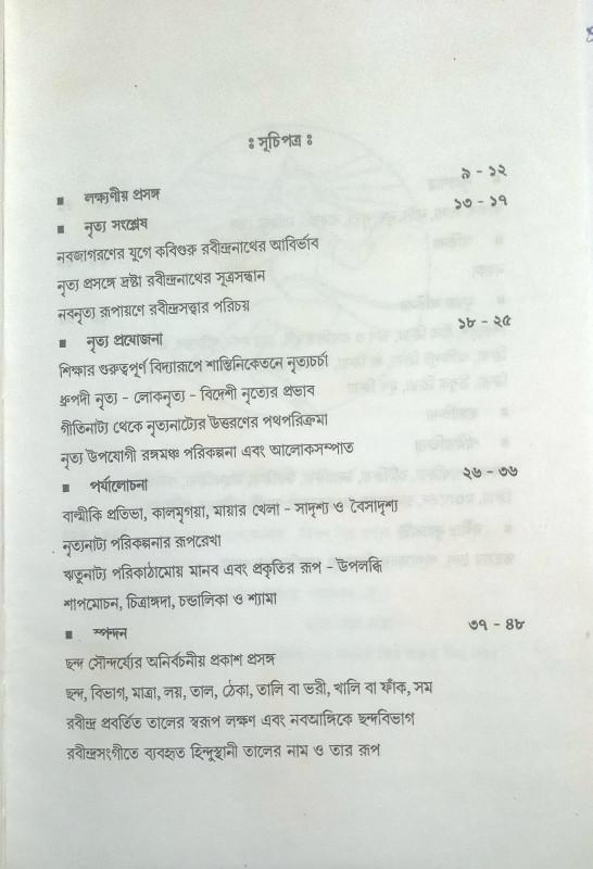 রবীন্দ্র নৃত্য বিরচনা