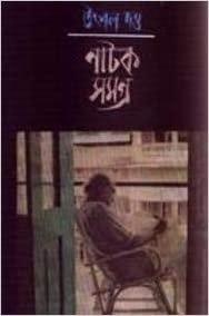 নাটক সমগ্র ১