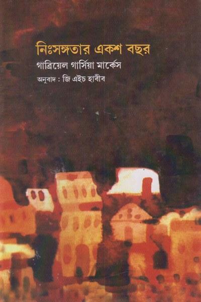 নিঃসঙ্গতার একশ বছর
