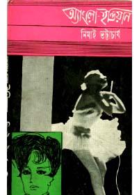 অ্যাংলো-ইন্ডিয়ান
