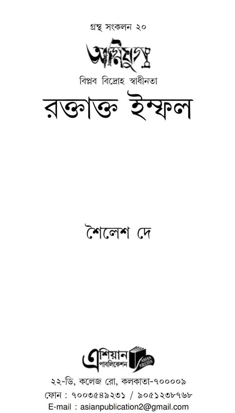 বইয়ের ভেতরের পাতা ১