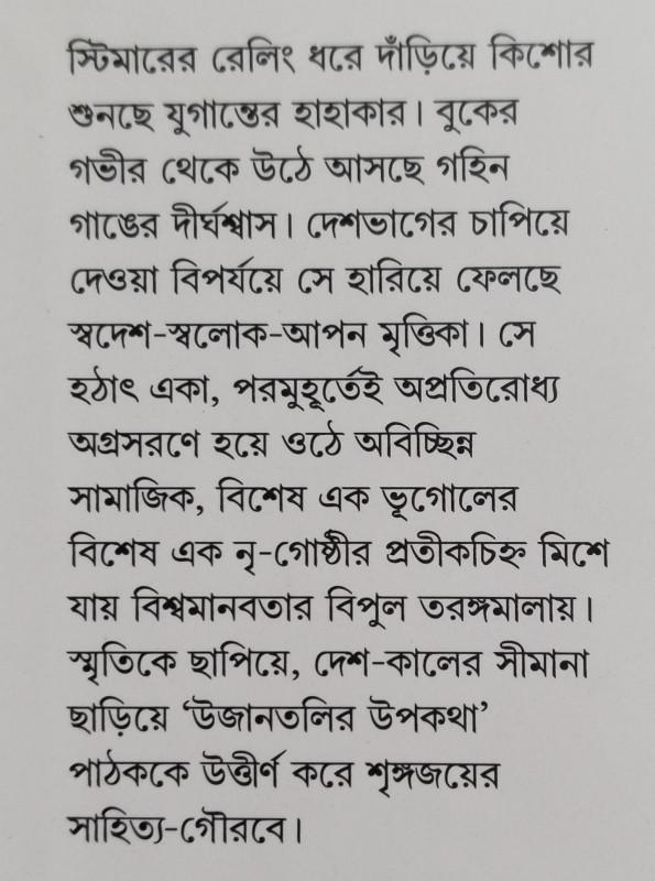 বইয়ের ভেতরের পাতা ১