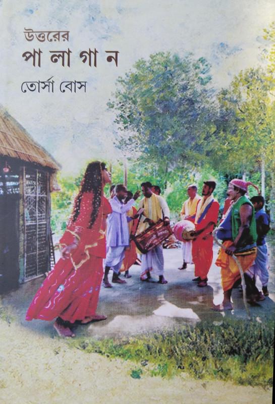 উত্তরের পালাগান