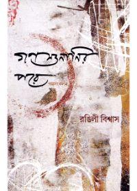 গণশুনানির পরে