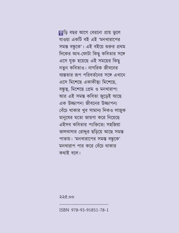 বইয়ের ভেতরের পাতা ১
