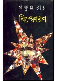 বিস্ফোরণ