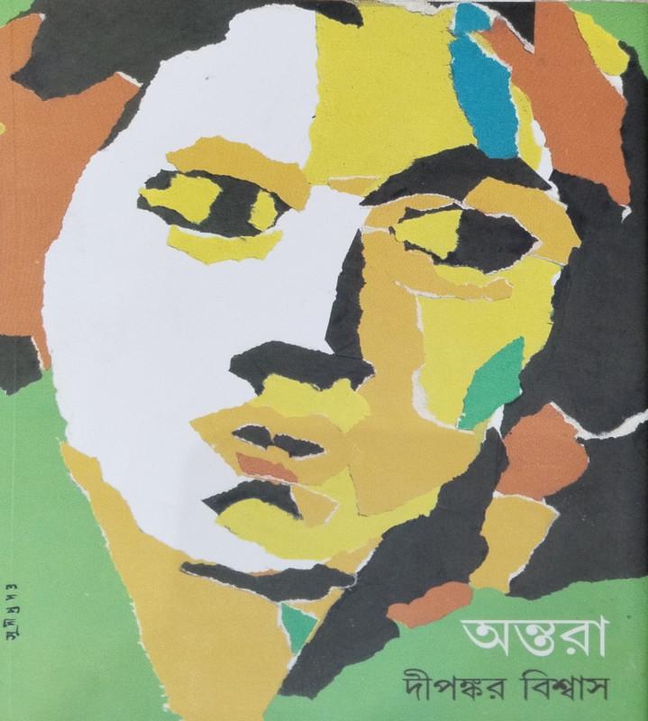 অন্তরা