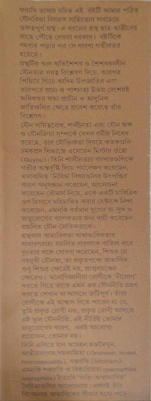 বইয়ের ভেতরের পাতা ১