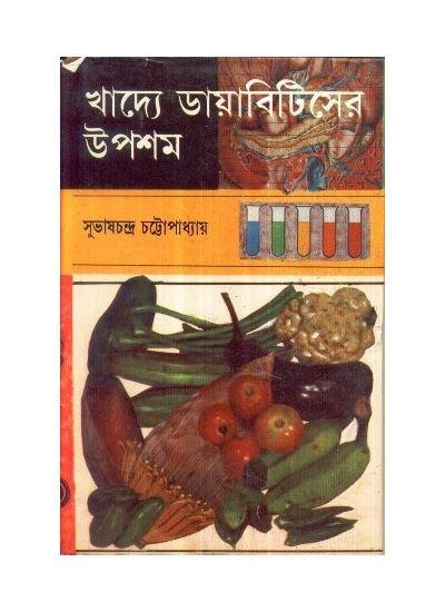 Khadye Diabeteser Upasam