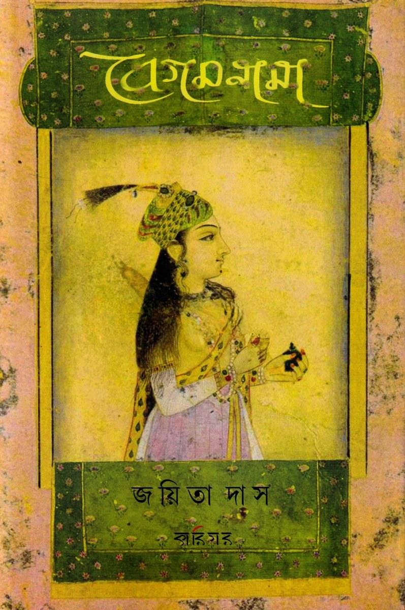 বেগমনামা